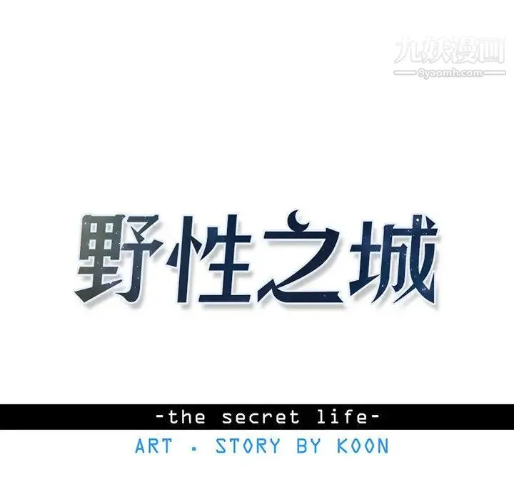 野性之城 第6话 第8页