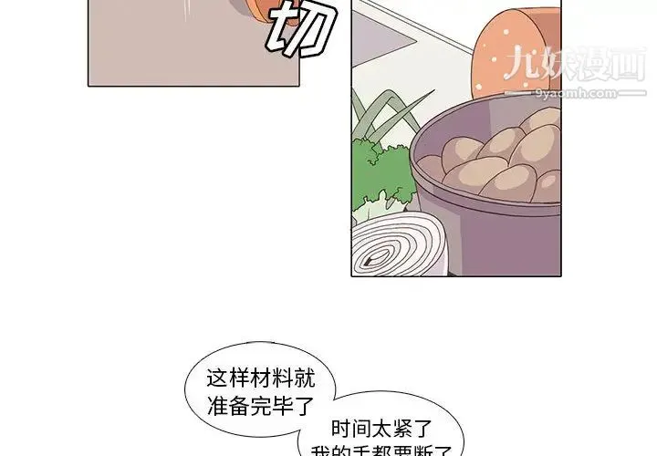 野性之城 第6话 第2页
