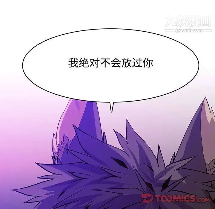 野性之城 第45章 第8页