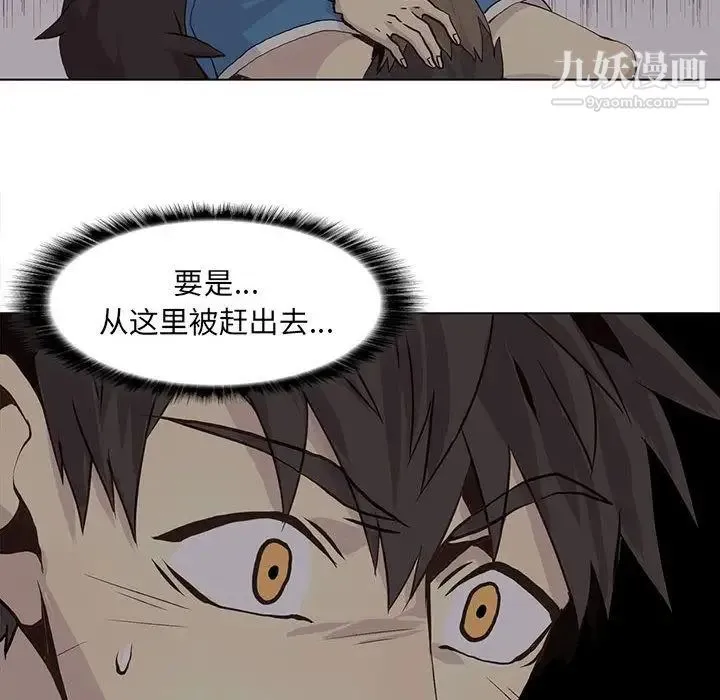 野性之城 第45章 第49页