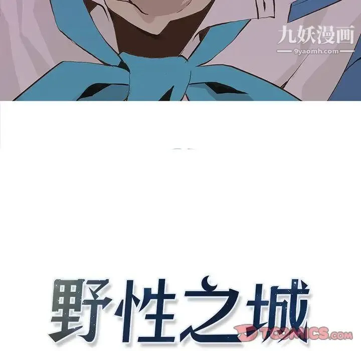 野性之城 第45章 第10页
