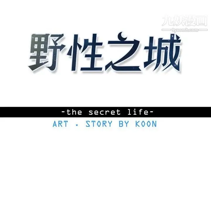 野性之城 第78话 第8页