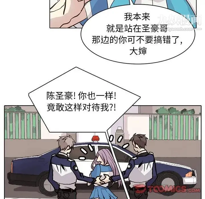 野性之城 第78话 第14页