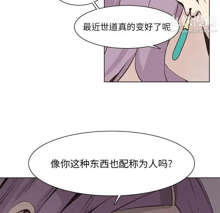 野性之城 第55话 第73页