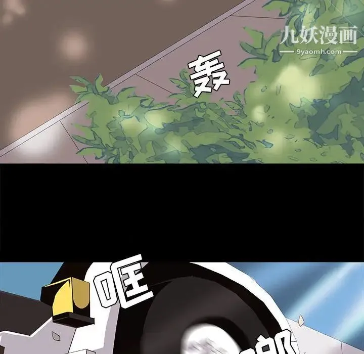 野性之城 第55话 第6页