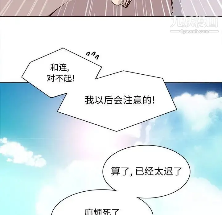 野性之城 第55话 第59页