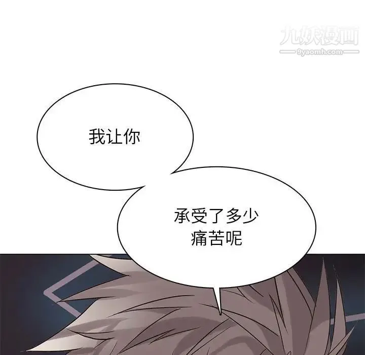 野性之城 第111话 第97页