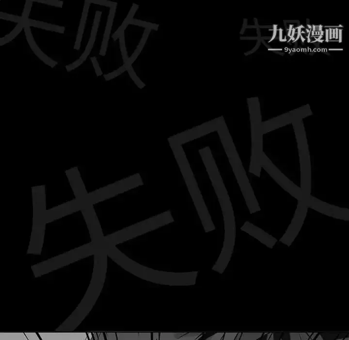 野性之城 第111话 第40页