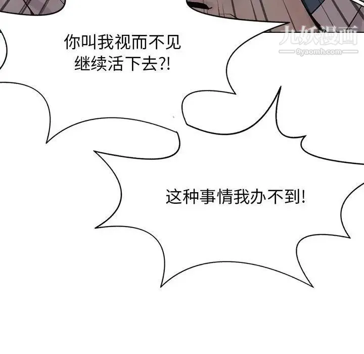 野性之城 第111话 第83页