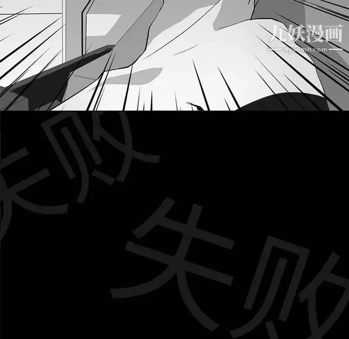 野性之城 第111话 第38页