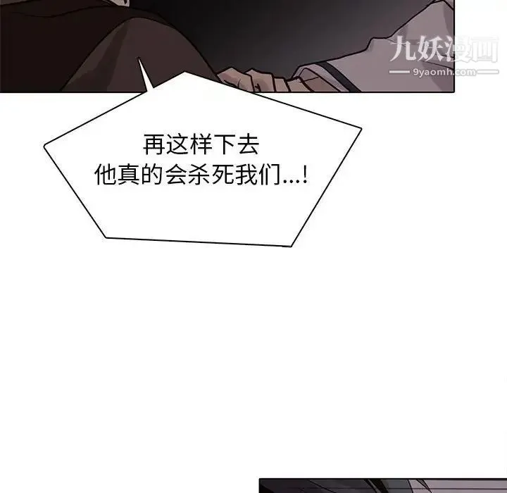 野性之城 第111话 第32页