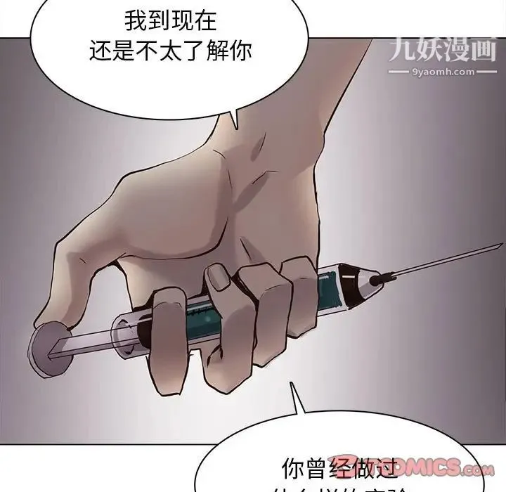 野性之城 第111话 第66页