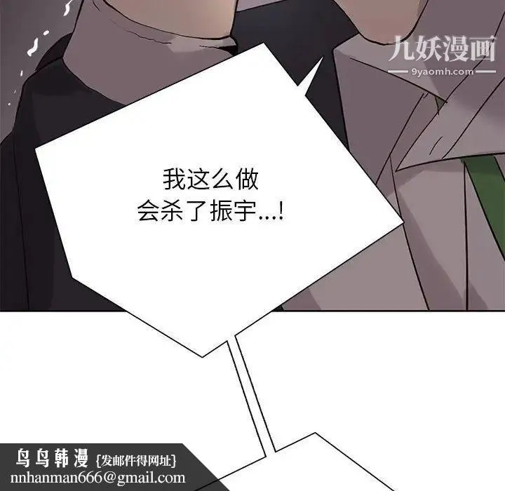 野性之城 第111话 第52页