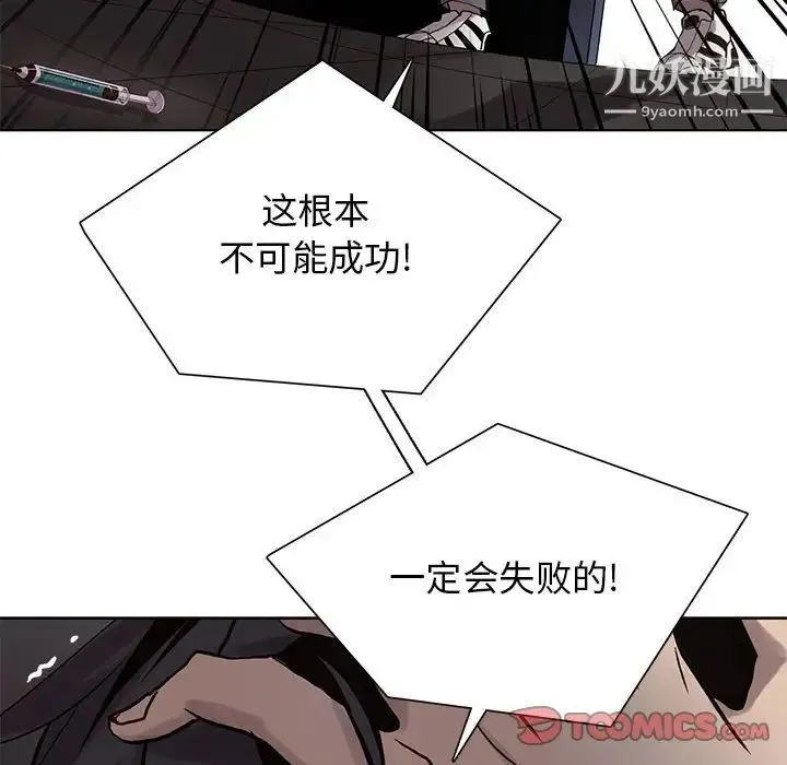 野性之城 第111话 第50页