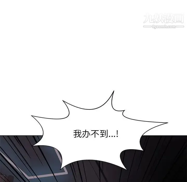 野性之城 第111话 第48页
