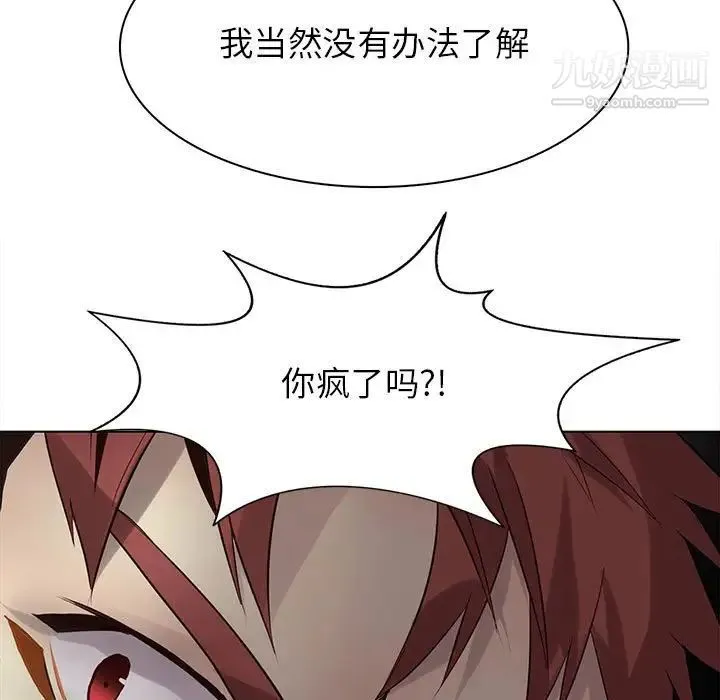 野性之城 第111话 第74页