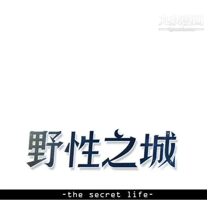 野性之城 第57话 第14页