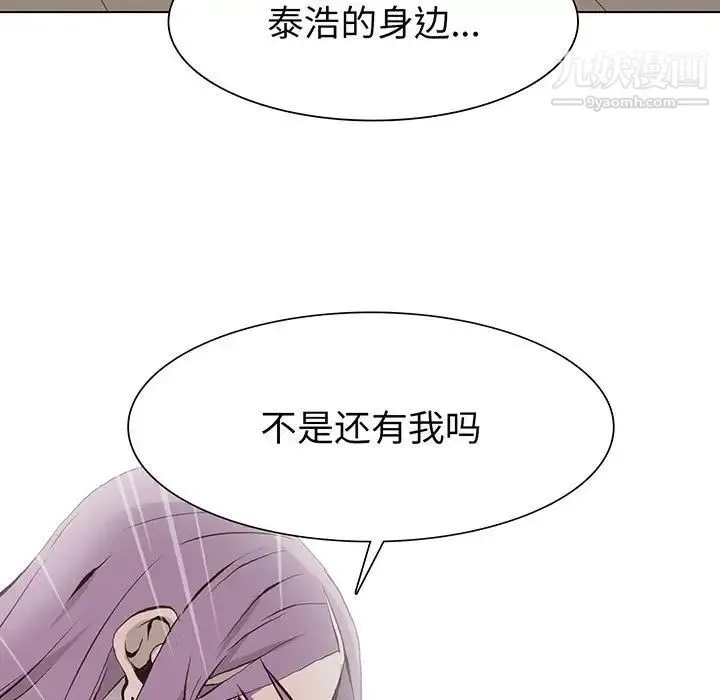野性之城 第57话 第5页
