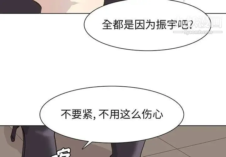 野性之城 第57话 第3页
