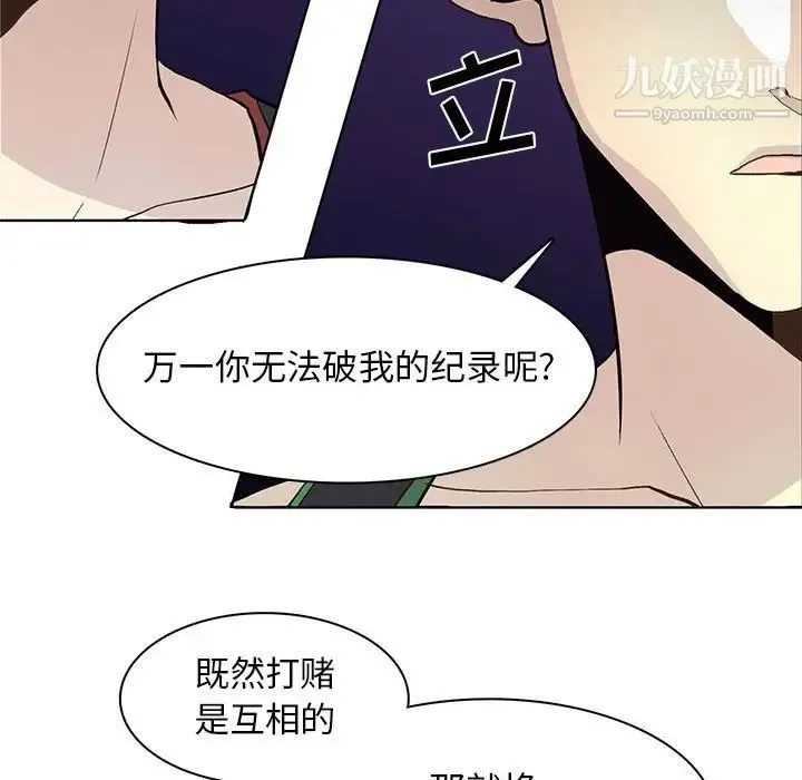 野性之城 第57话 第19页
