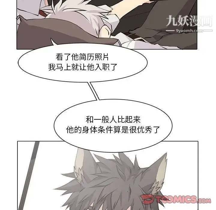 野性之城 第34章 第18页