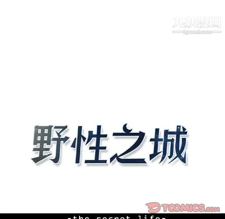 野性之城 第34章 第34页