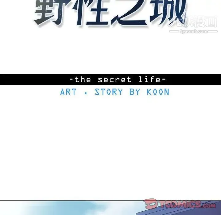 野性之城 第35章 第9页