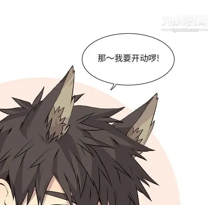 野性之城 第35章 第36页
