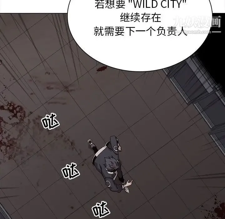 野性之城 第118话 第77页