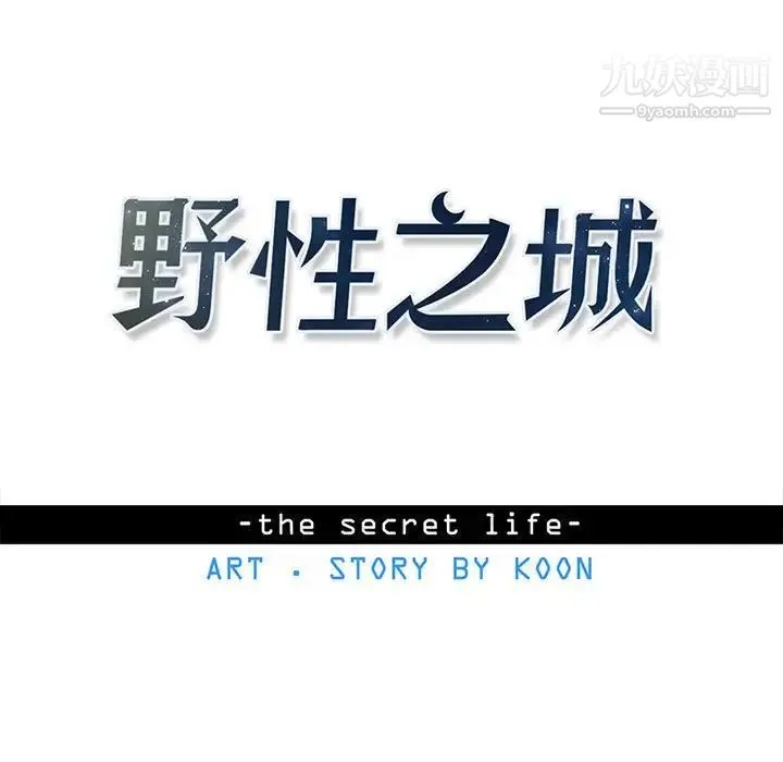 野性之城 第118话 第19页