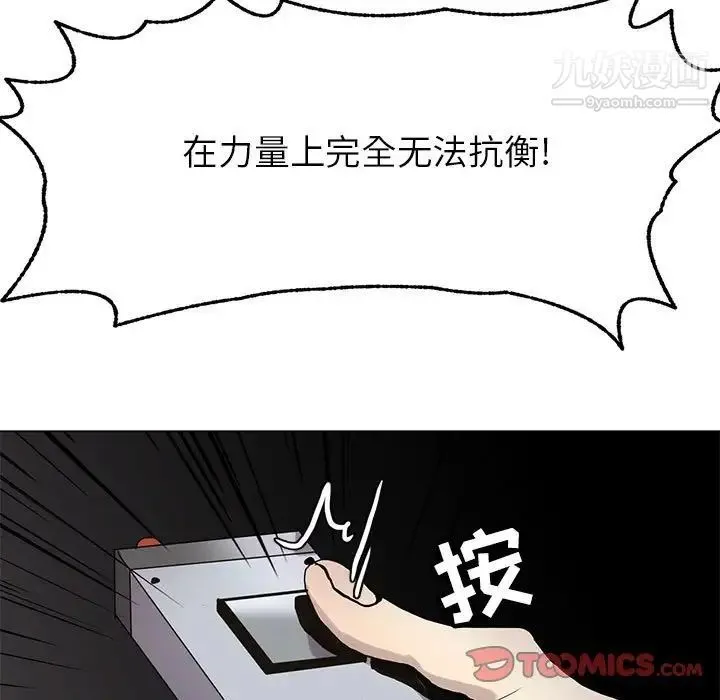 野性之城 第118话 第90页