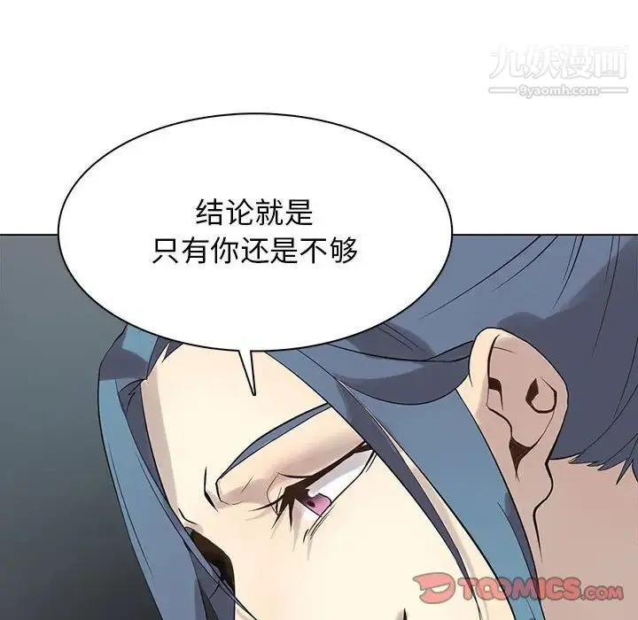 野性之城 第118话 第50页