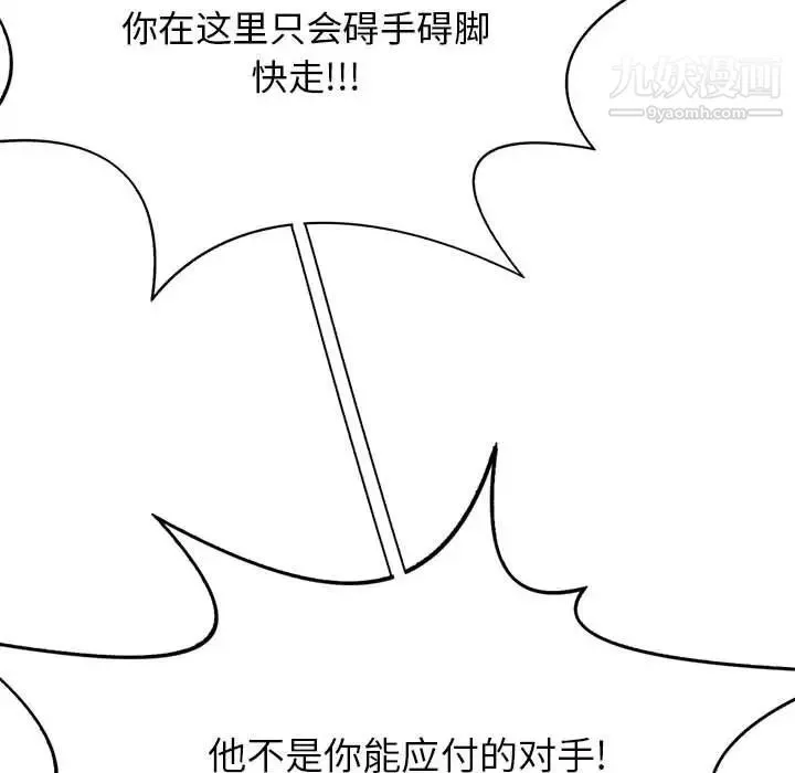 野性之城 第118话 第116页