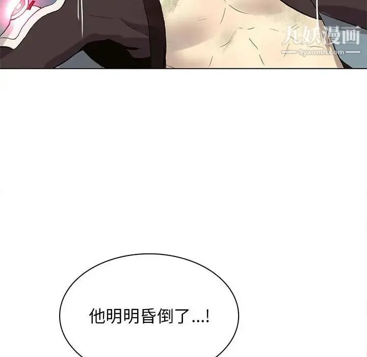 野性之城 第118话 第93页