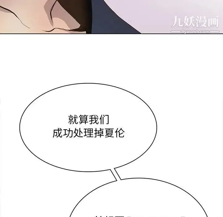 野性之城 第118话 第76页