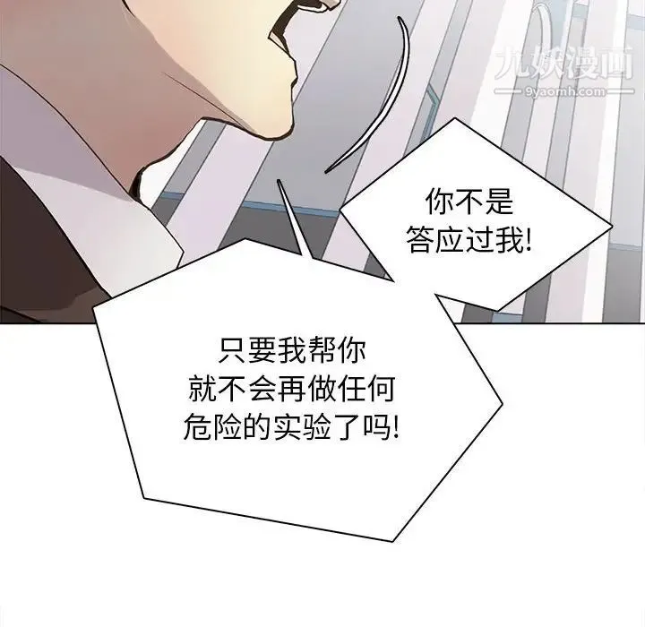 野性之城 第118话 第47页