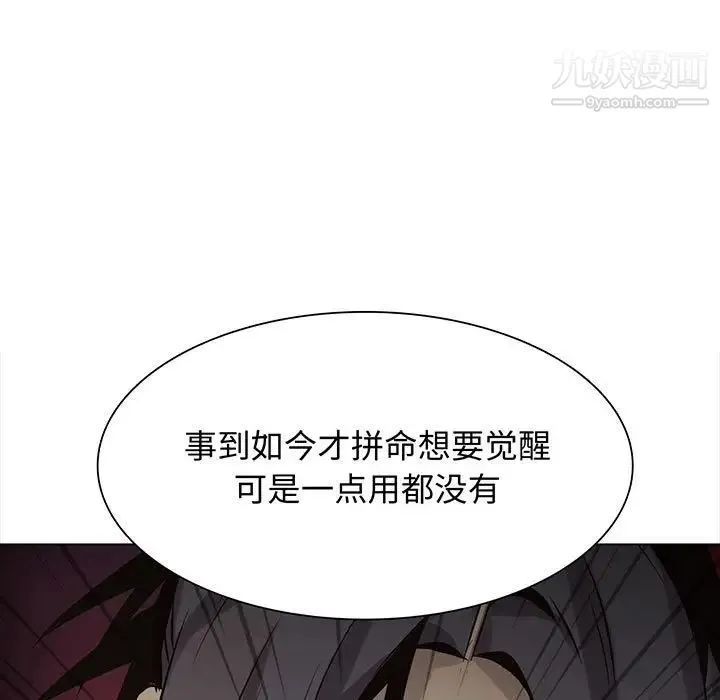 野性之城 第118话 第5页