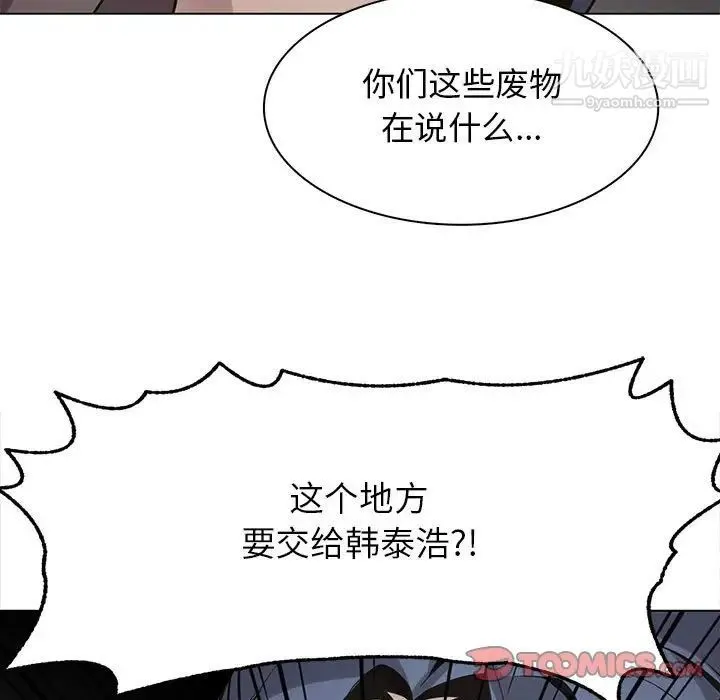 野性之城 第118话 第86页