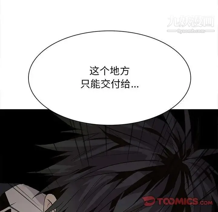 野性之城 第118话 第82页