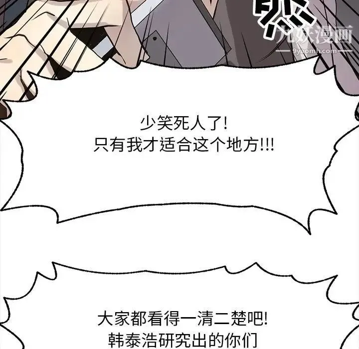 野性之城 第118话 第88页
