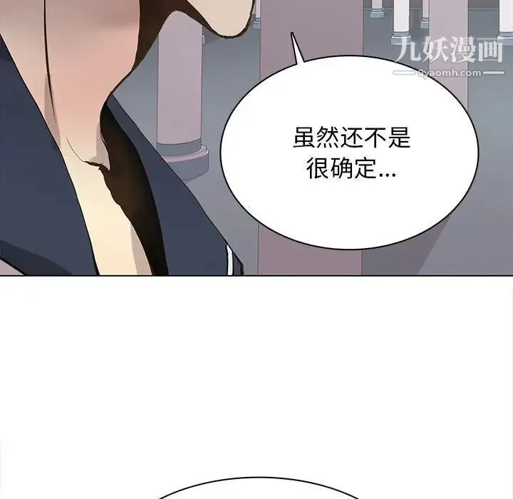 野性之城 第118话 第67页
