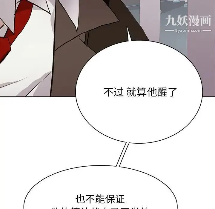 野性之城 第118话 第69页
