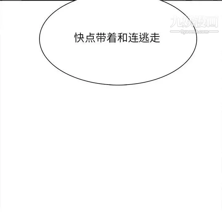 野性之城 第118话 第95页