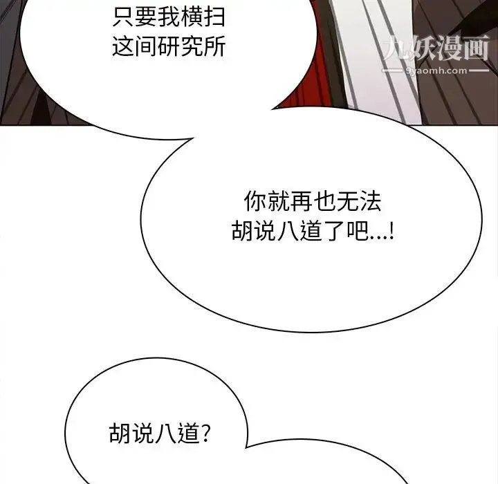 野性之城 第118话 第55页