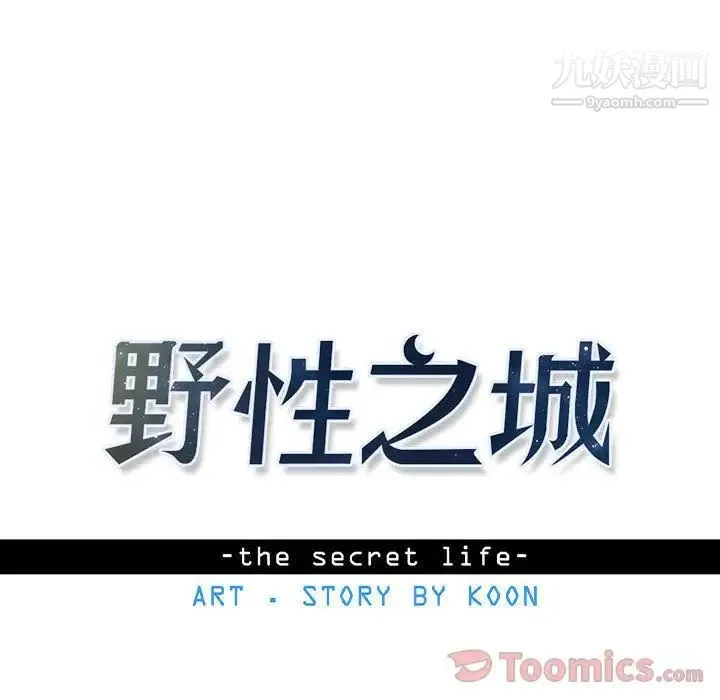 野性之城 第32章 第8页