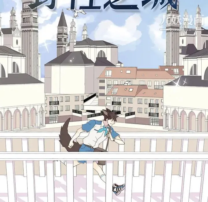 野性之城 第1话 第32页