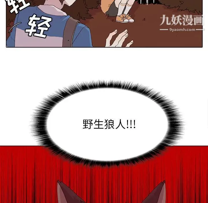 野性之城 第1话 第7页
