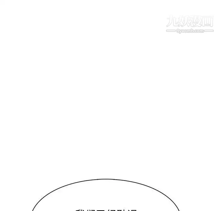 野性之城 第113话 第91页