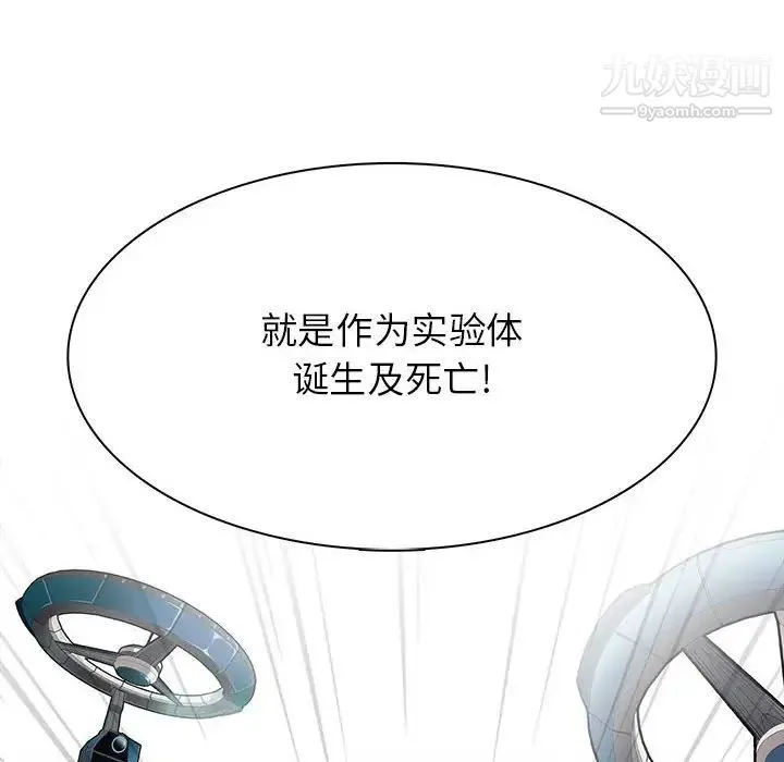 野性之城 第113话 第88页