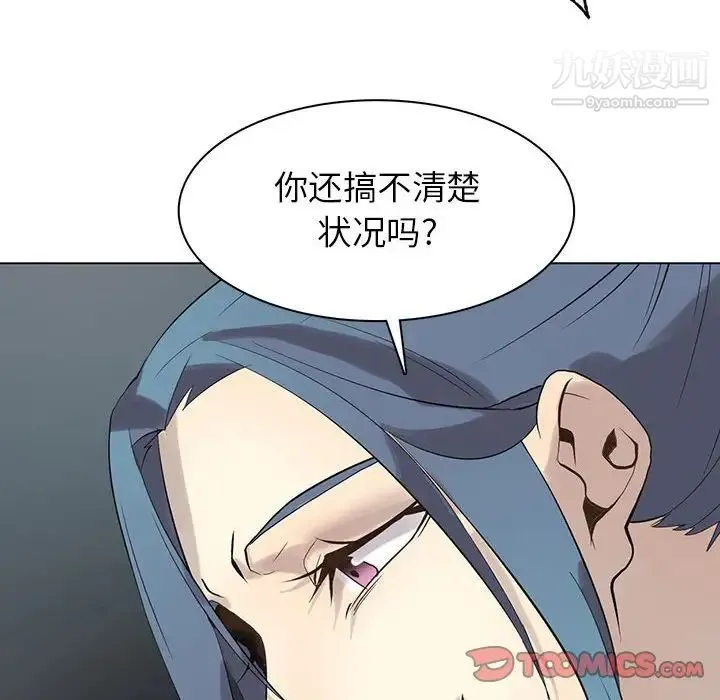 野性之城 第113话 第86页